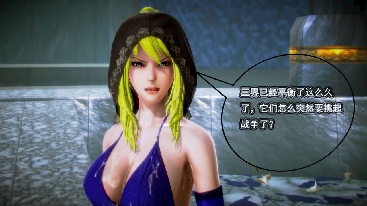 [3D]御女伏魔战记第06话