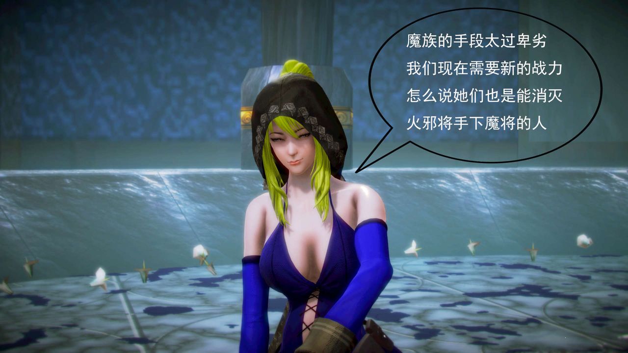 [3D]御女伏魔战记第06话