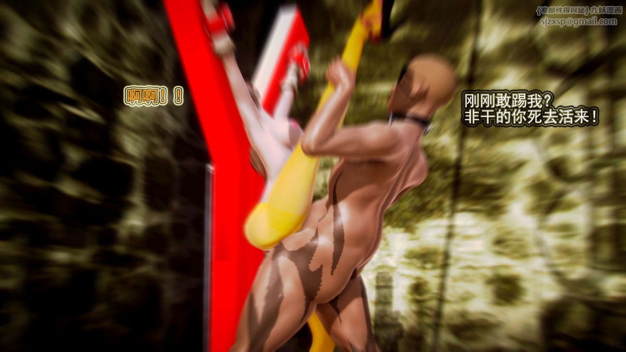 [3D]御女伏魔战记第09话