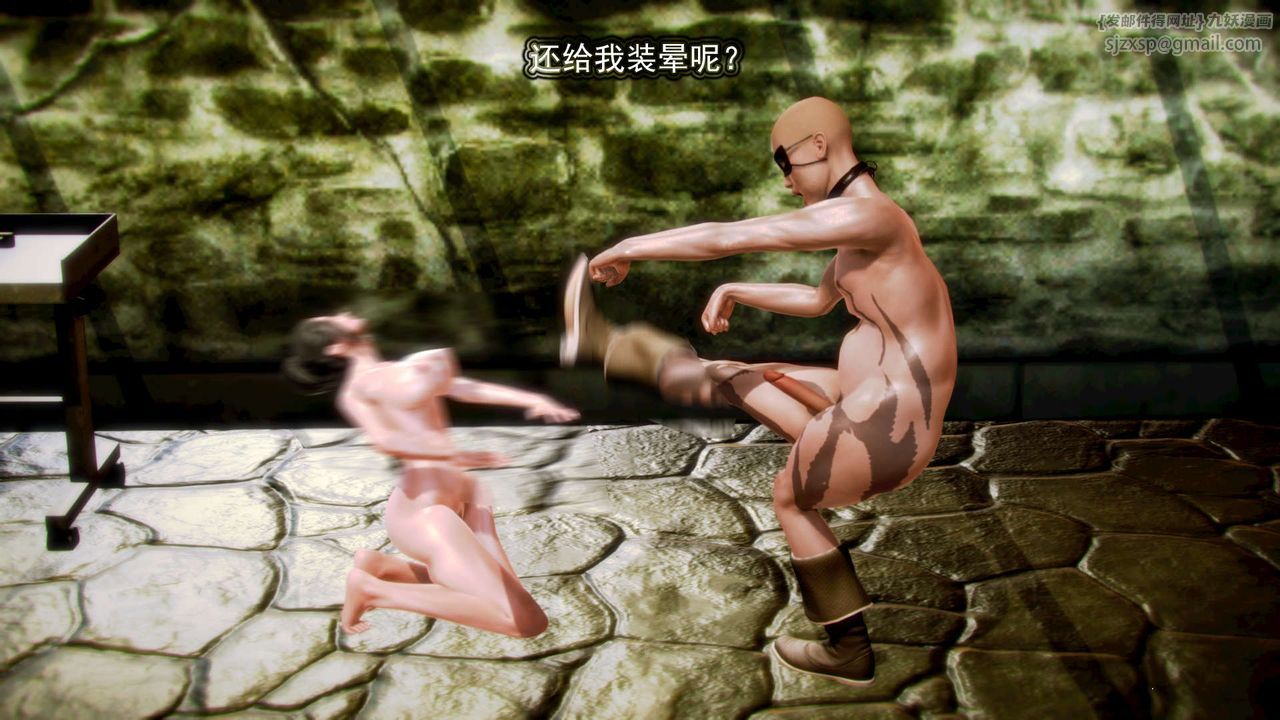 [3D]御女伏魔战记第09话