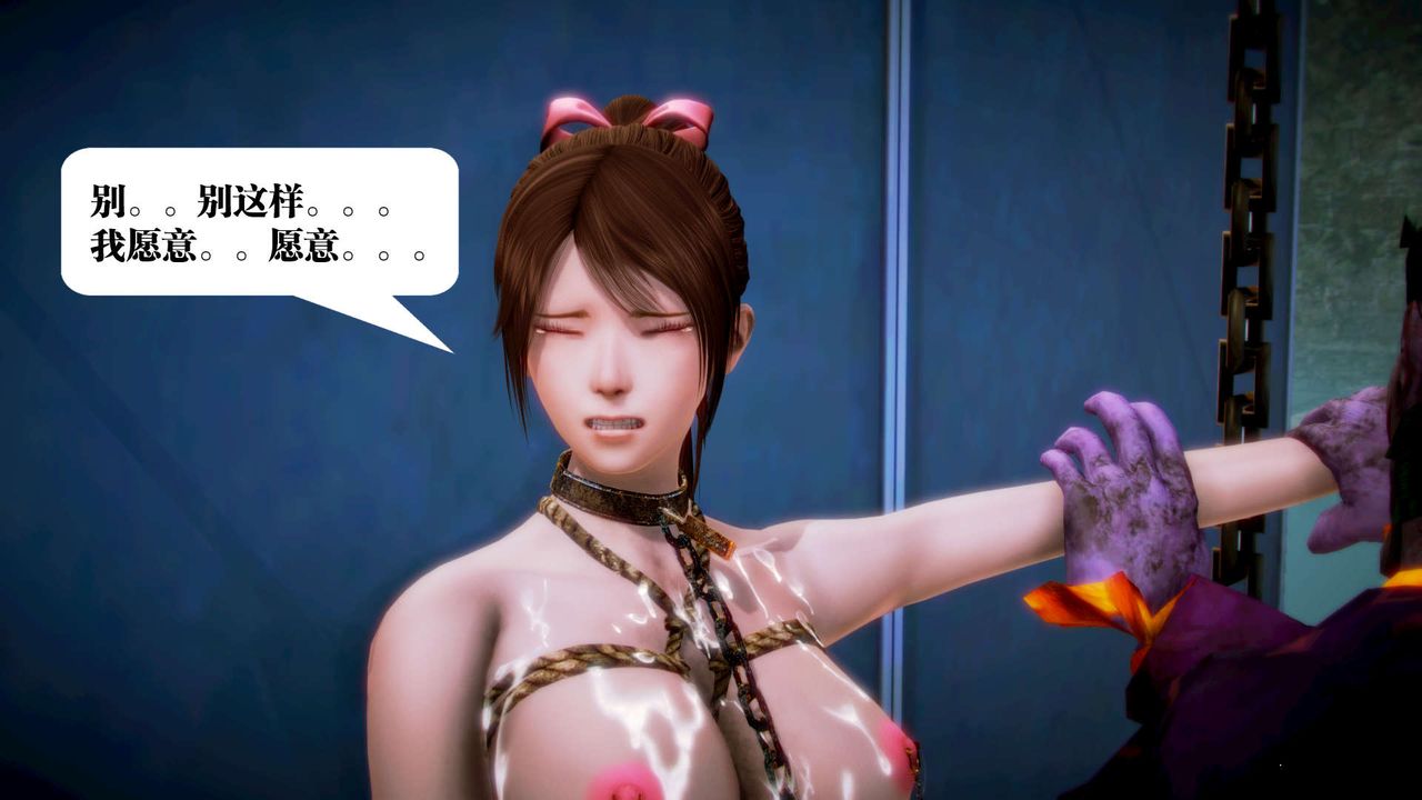 [3D]御女伏魔战记第12话