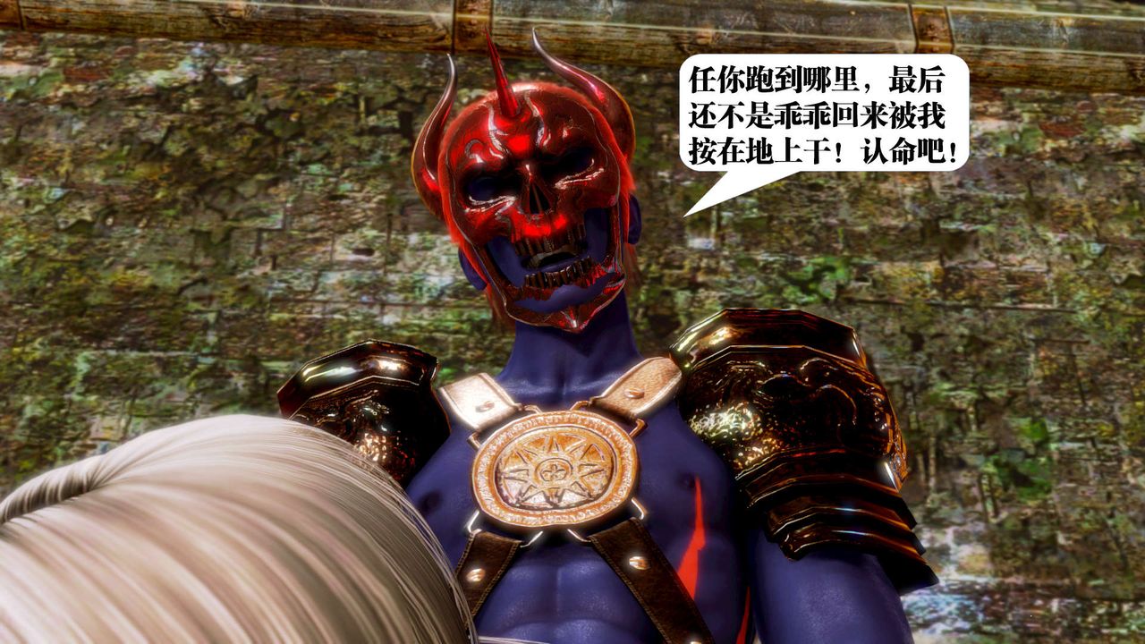 [3D]禦女伏魔戰記第16話