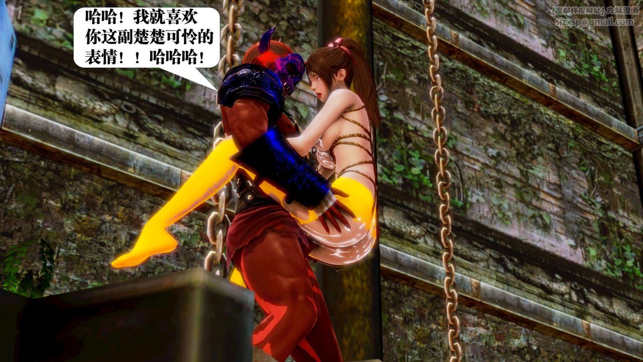 [3D]御女伏魔战记第16话