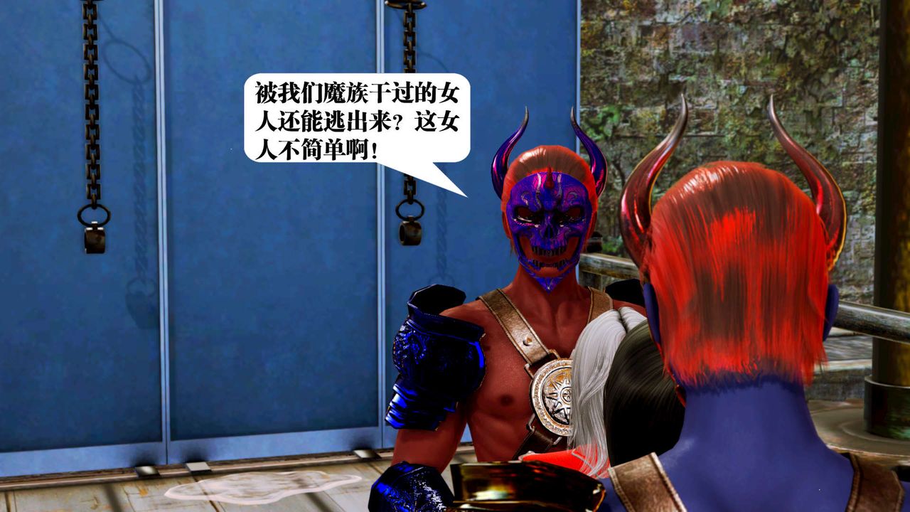 [3D]御女伏魔战记第17话