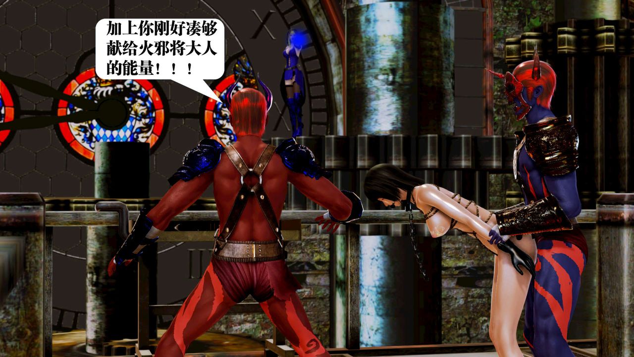 [3D]御女伏魔战记第17话