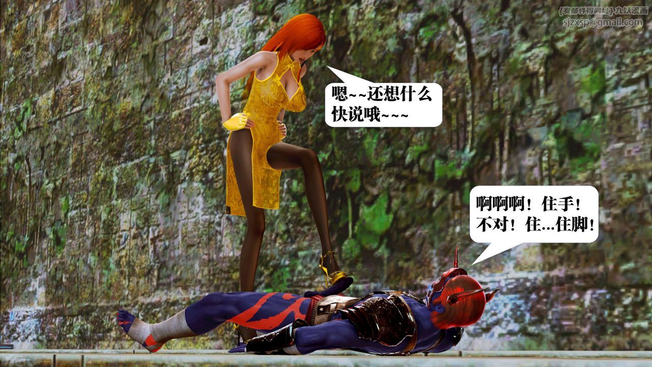 [3D]御女伏魔战记第17话