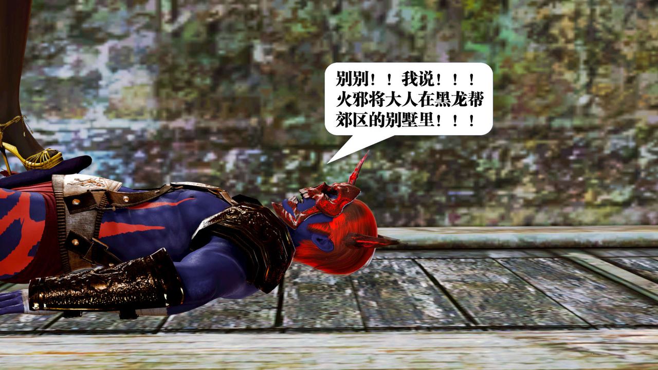 [3D]御女伏魔战记第17话