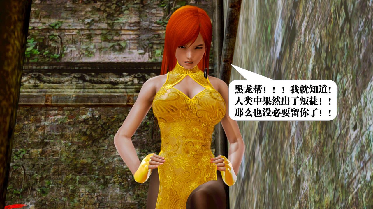 [3D]御女伏魔战记第17话