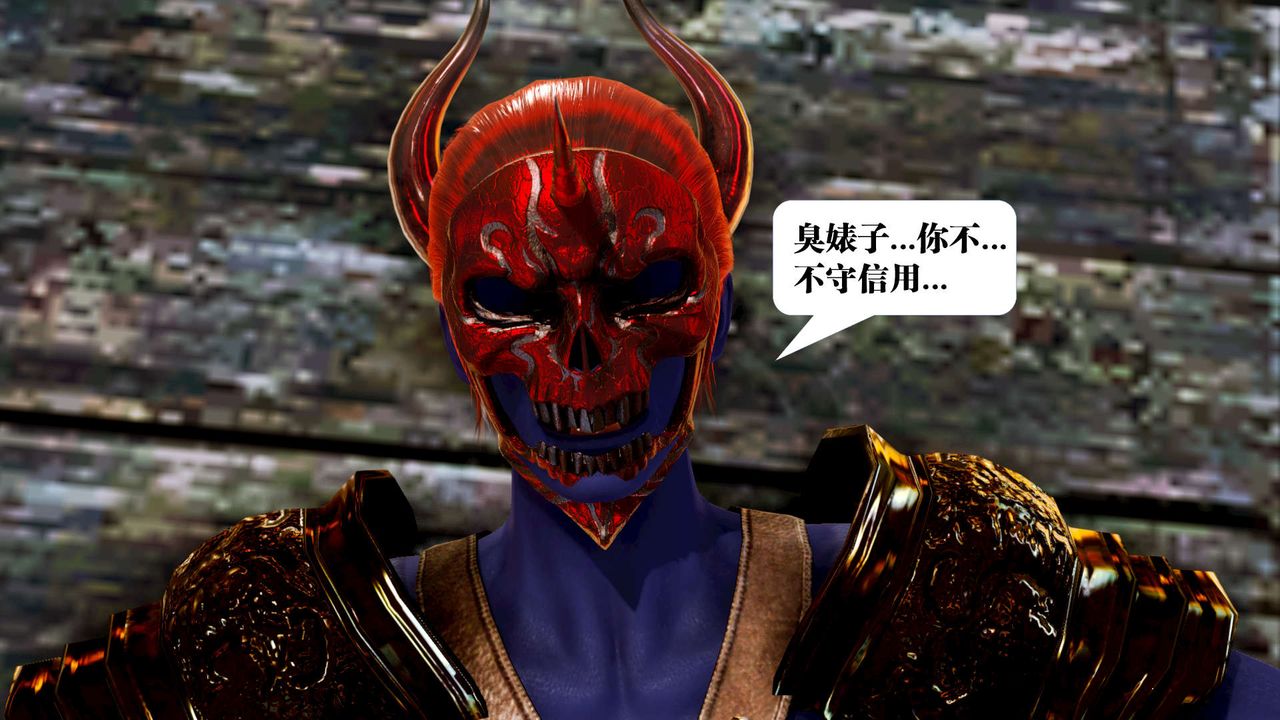 [3D]御女伏魔战记第17话