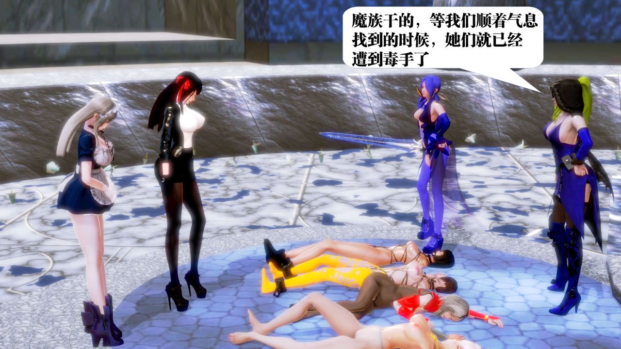 [3D]御女伏魔战记第18话