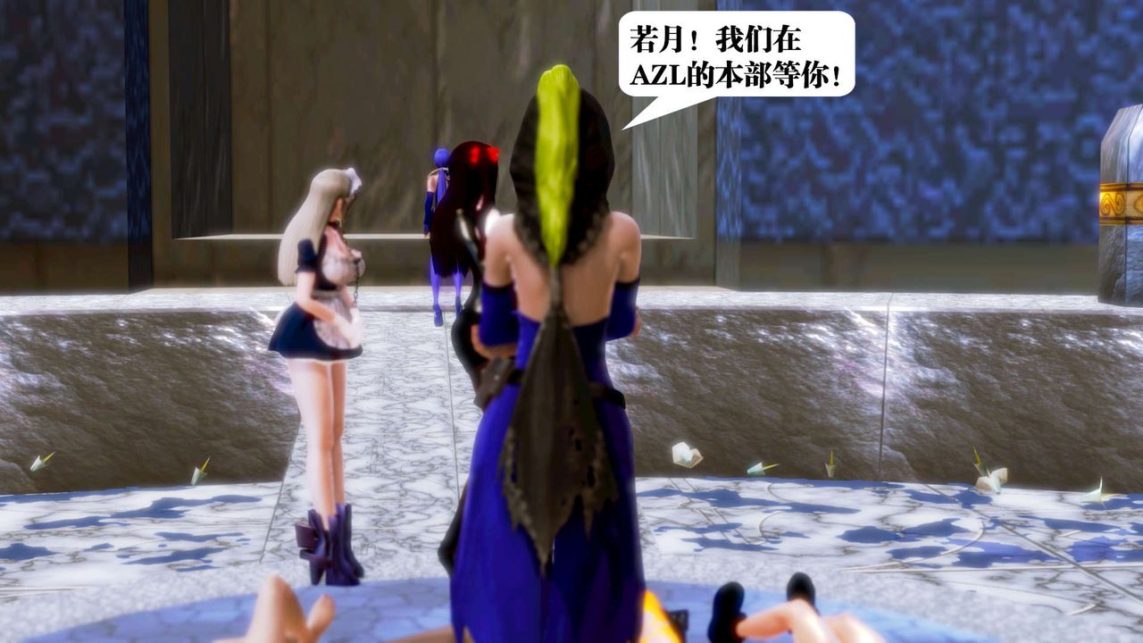 [3D]禦女伏魔戰記第18話