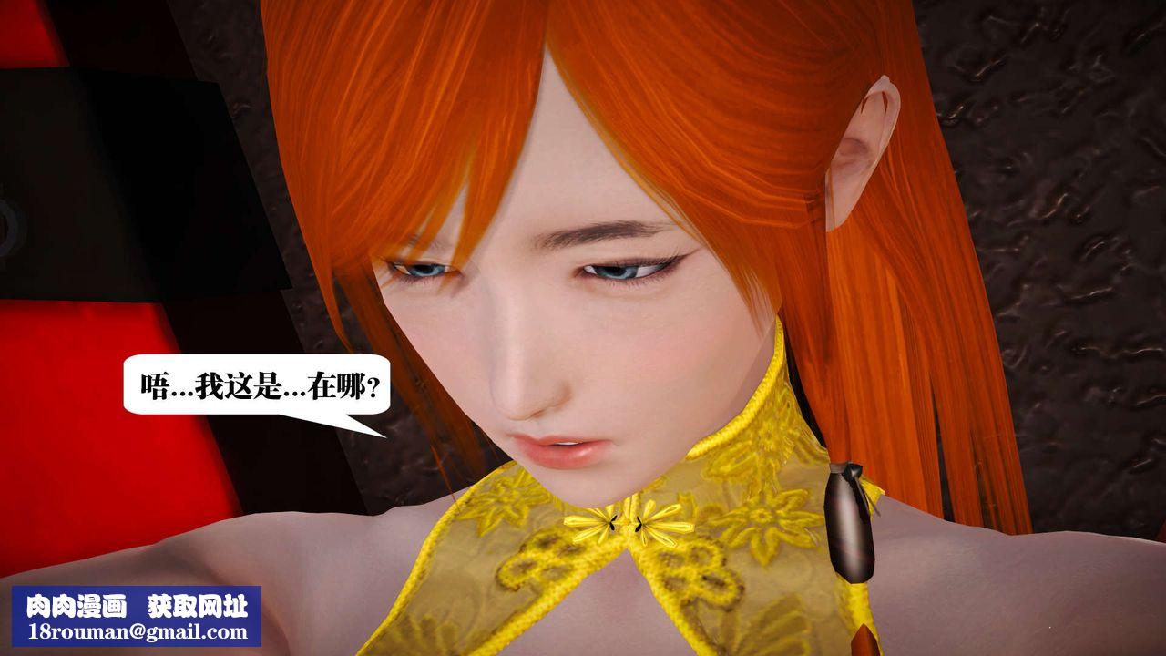 [3D]御女伏魔战记第18话