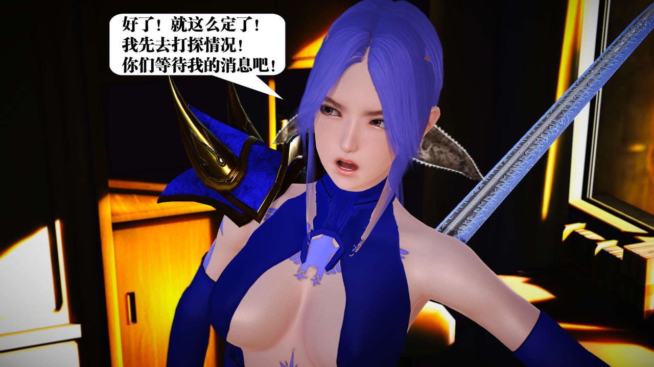 [3D]御女伏魔战记第19话