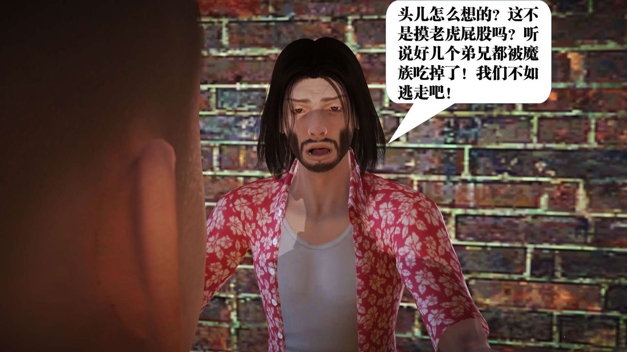 [3D]御女伏魔战记第19话