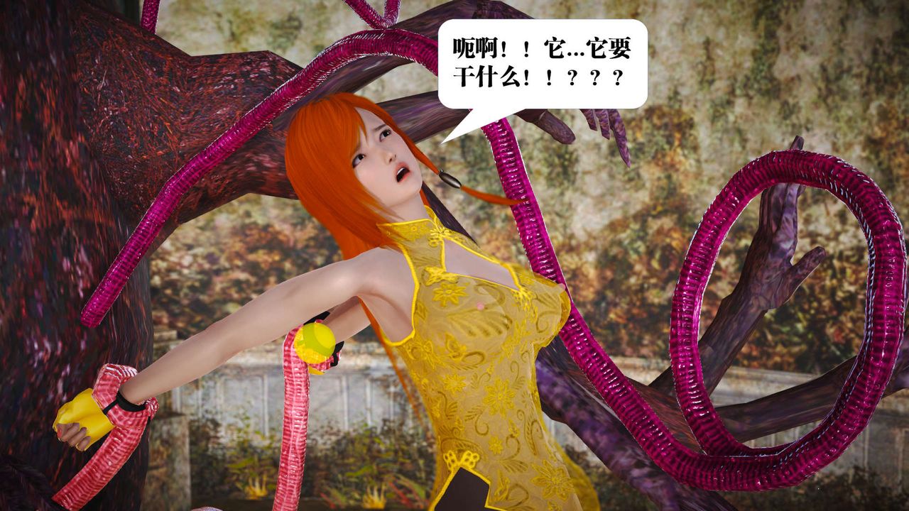 [3D]御女伏魔战记第20话