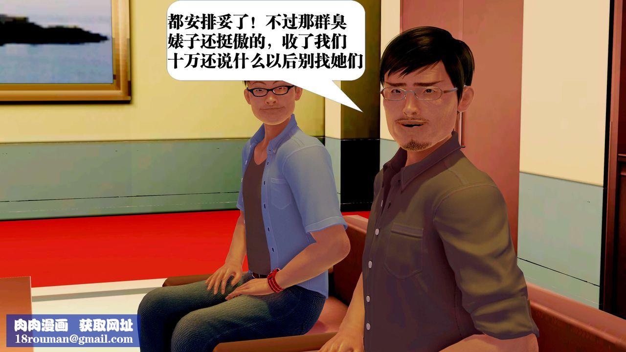 [3D]御女伏魔战记第23话