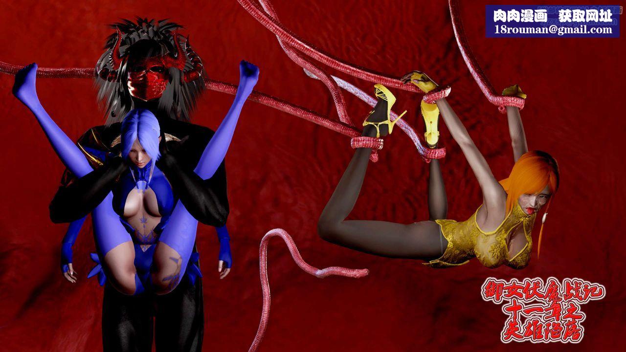 [3D]御女伏魔战记第24话