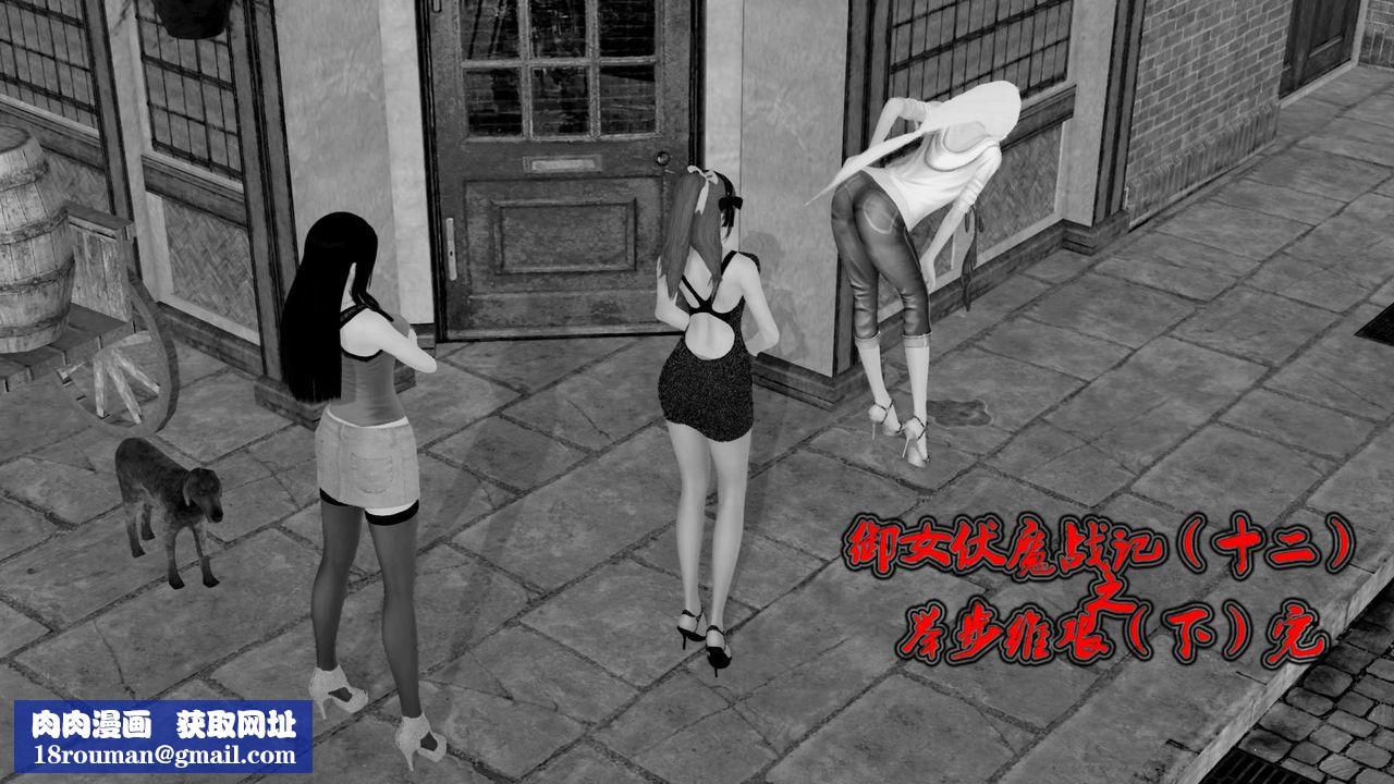 [3D]御女伏魔战记第26话