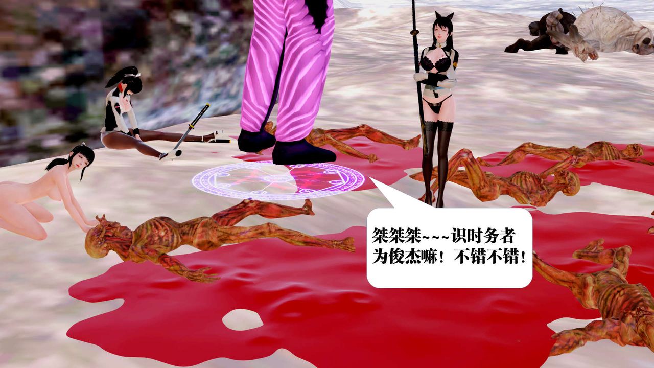 [3D]御女伏魔战记第27话