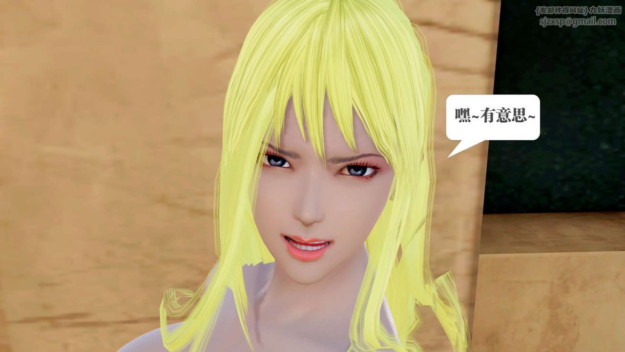 [3D]御女伏魔战记第29话