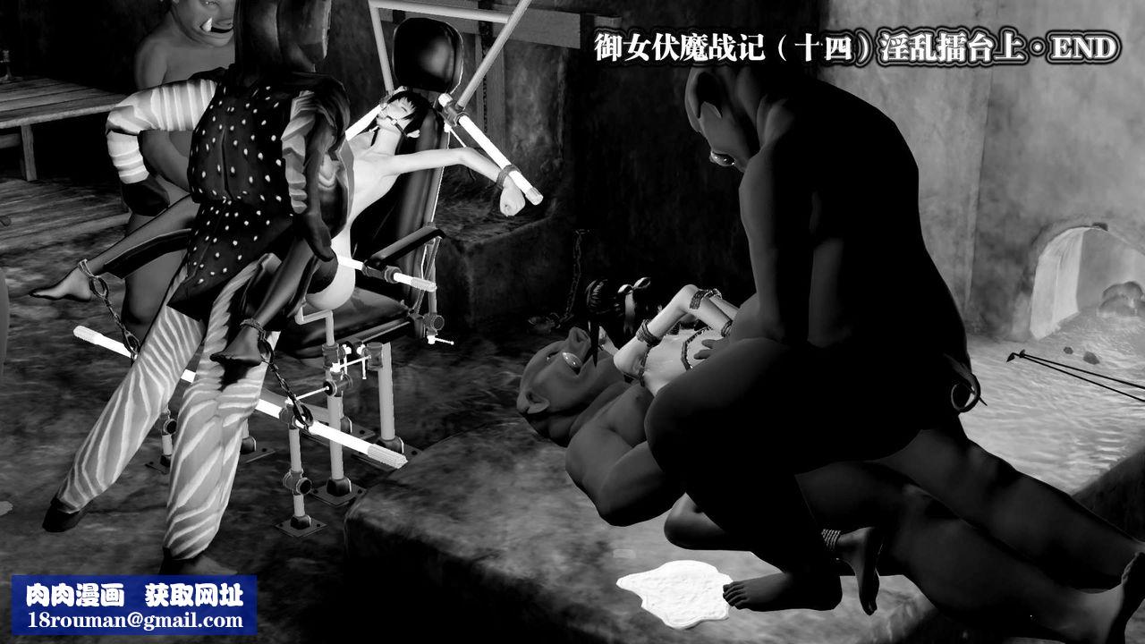 [3D]御女伏魔战记第30话