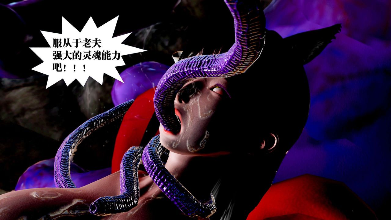 [3D]御女伏魔战记第32话