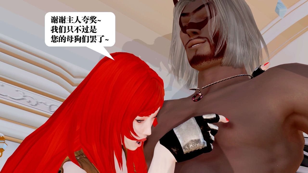 [3D]御女伏魔战记第33话