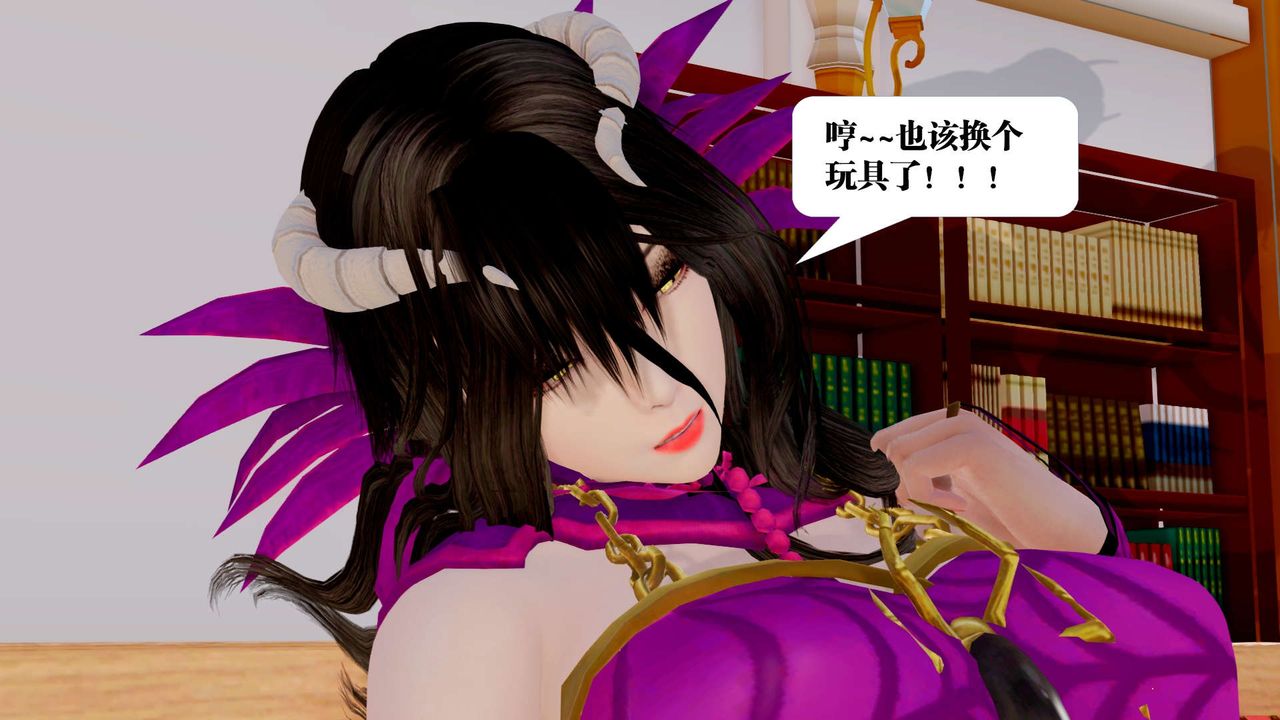 [3D]御女伏魔战记第33话