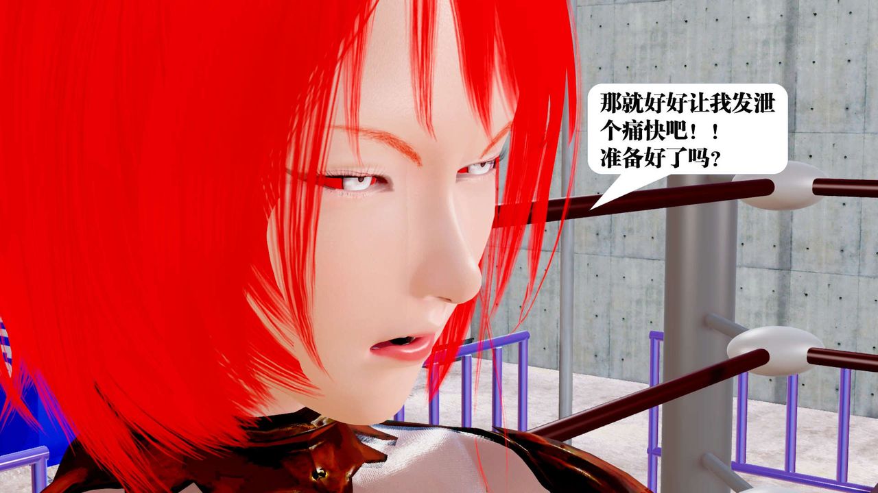 [3D]禦女伏魔戰記第34話