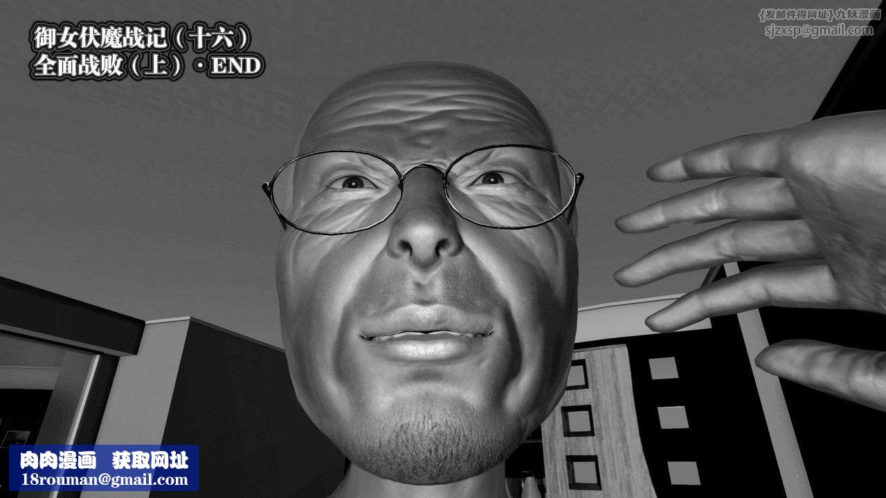 [3D]御女伏魔战记第36话