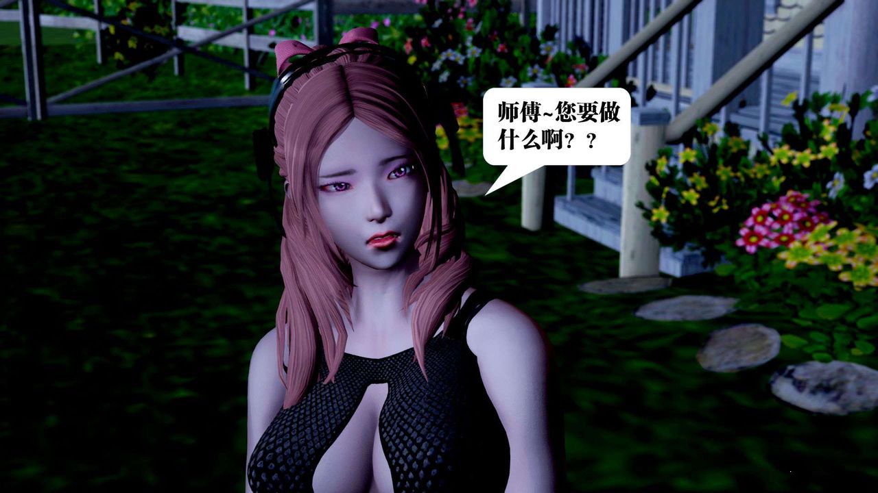 [3D]御女伏魔战记第38话