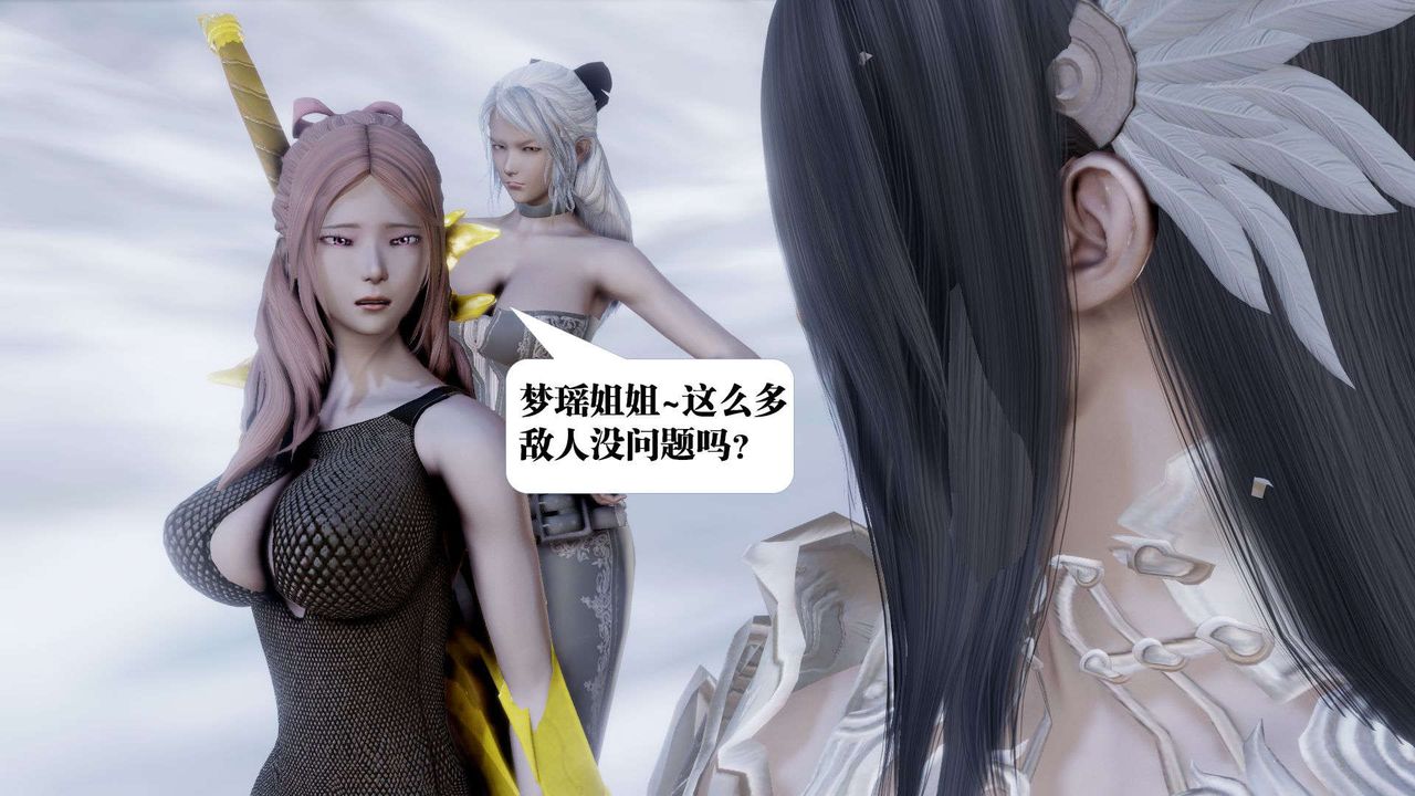 [3D]禦女伏魔戰記第41話