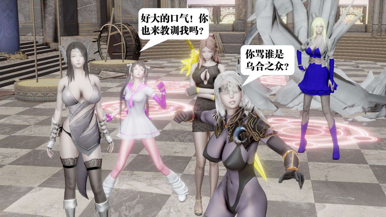 [3D]御女伏魔战记第47话