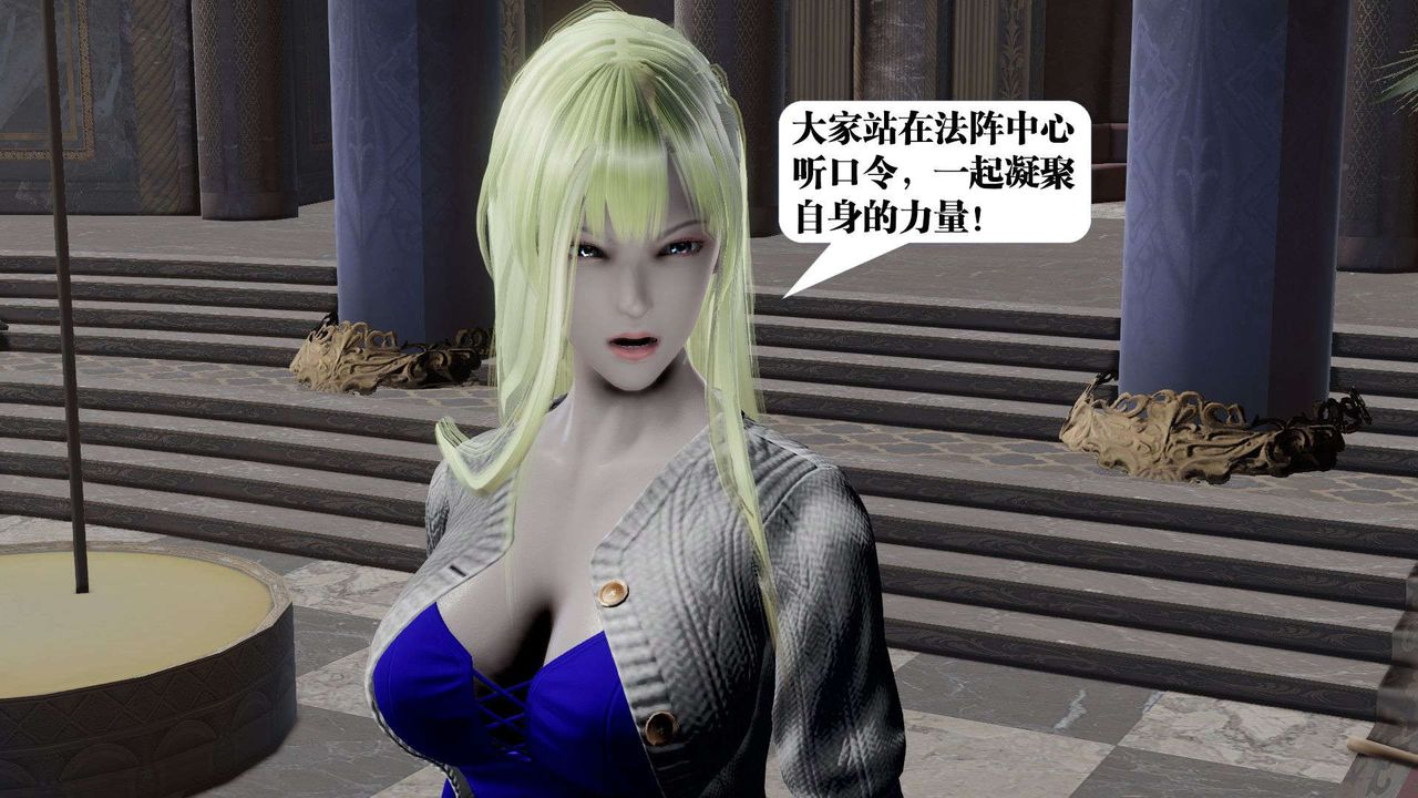 [3D]禦女伏魔戰記第47話