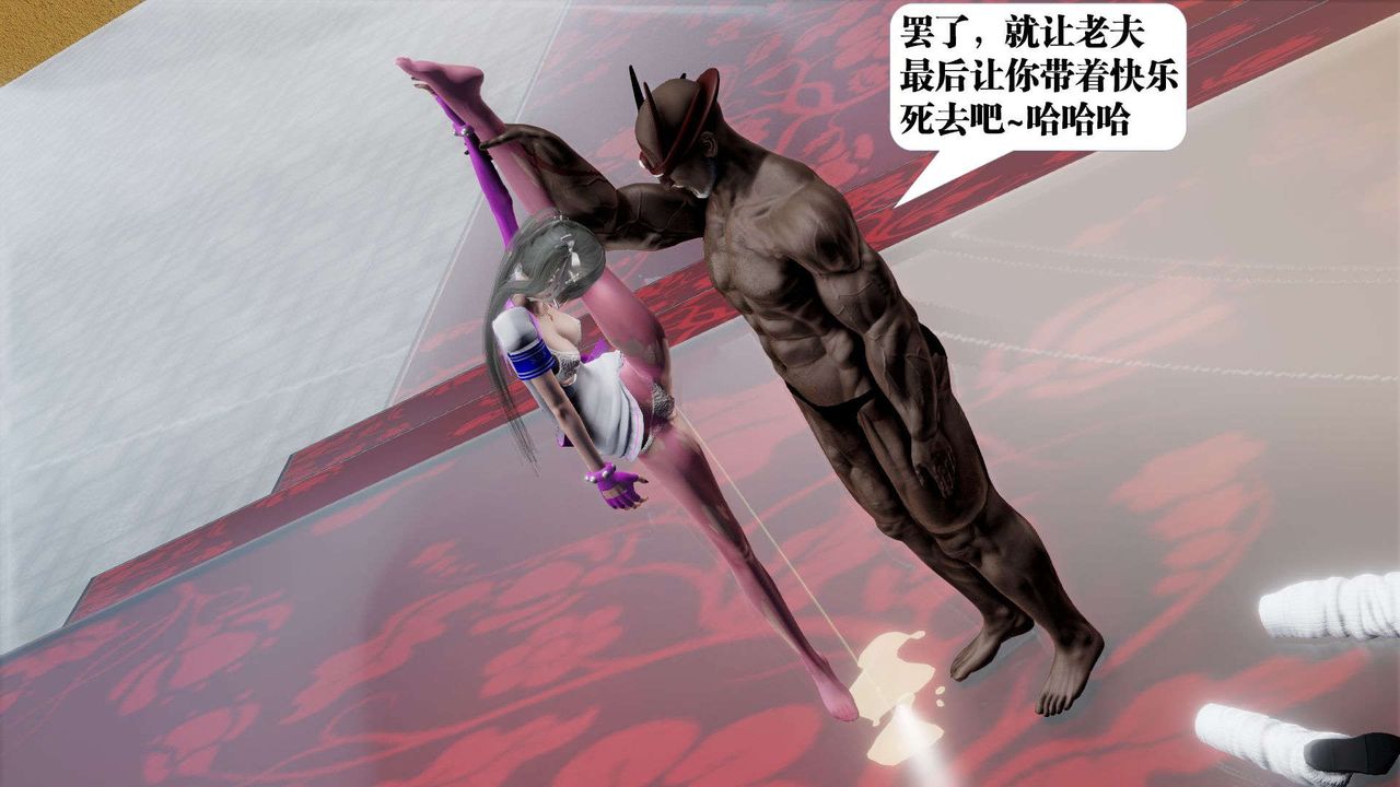 [3D]御女伏魔战记第48话