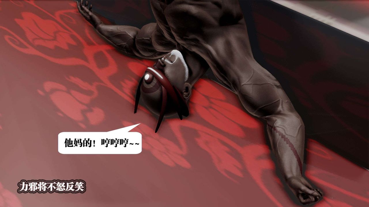 [3D]御女伏魔战记第48话