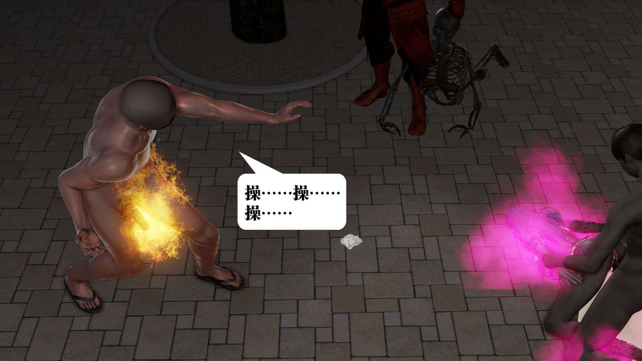 [3D]御女伏魔战记第54话