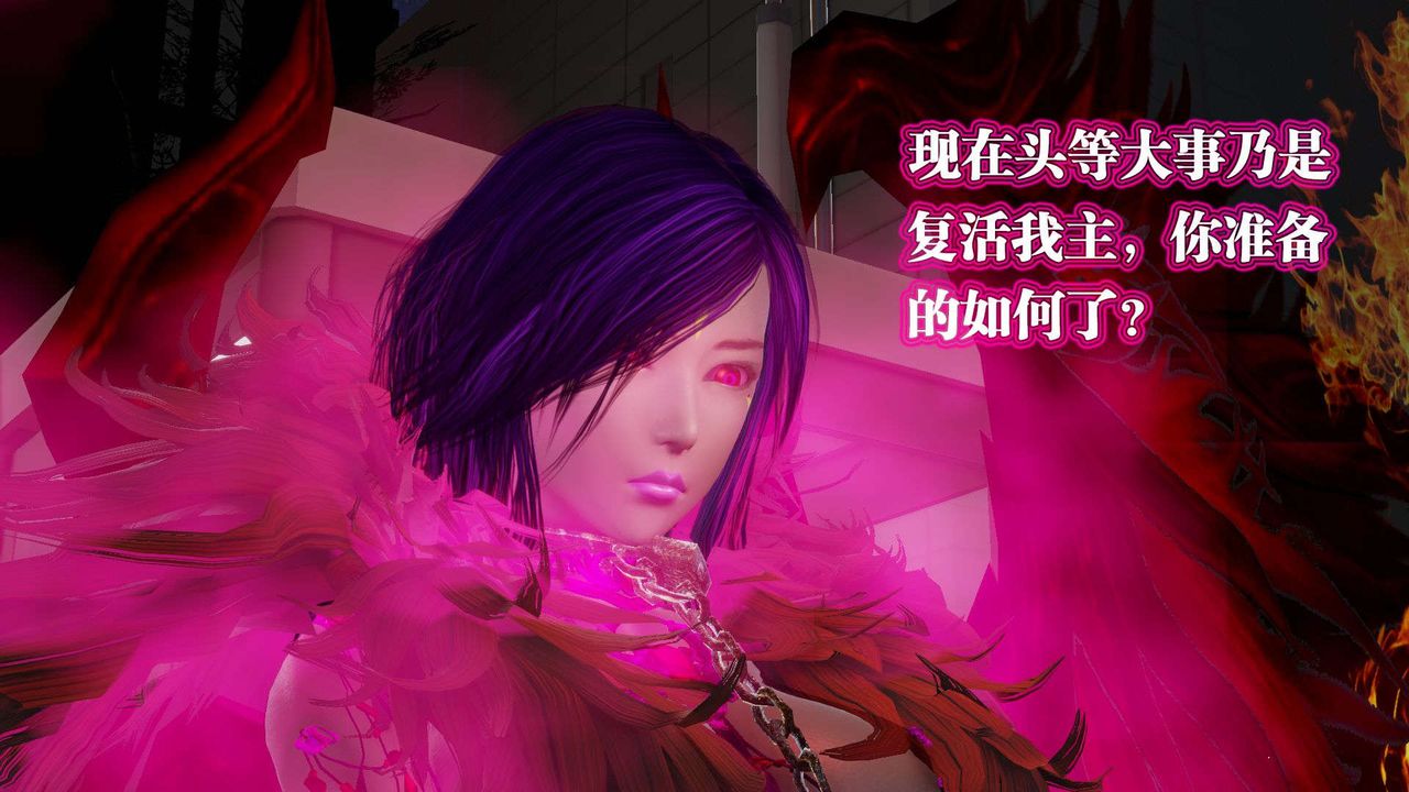 [3D]御女伏魔战记第54话