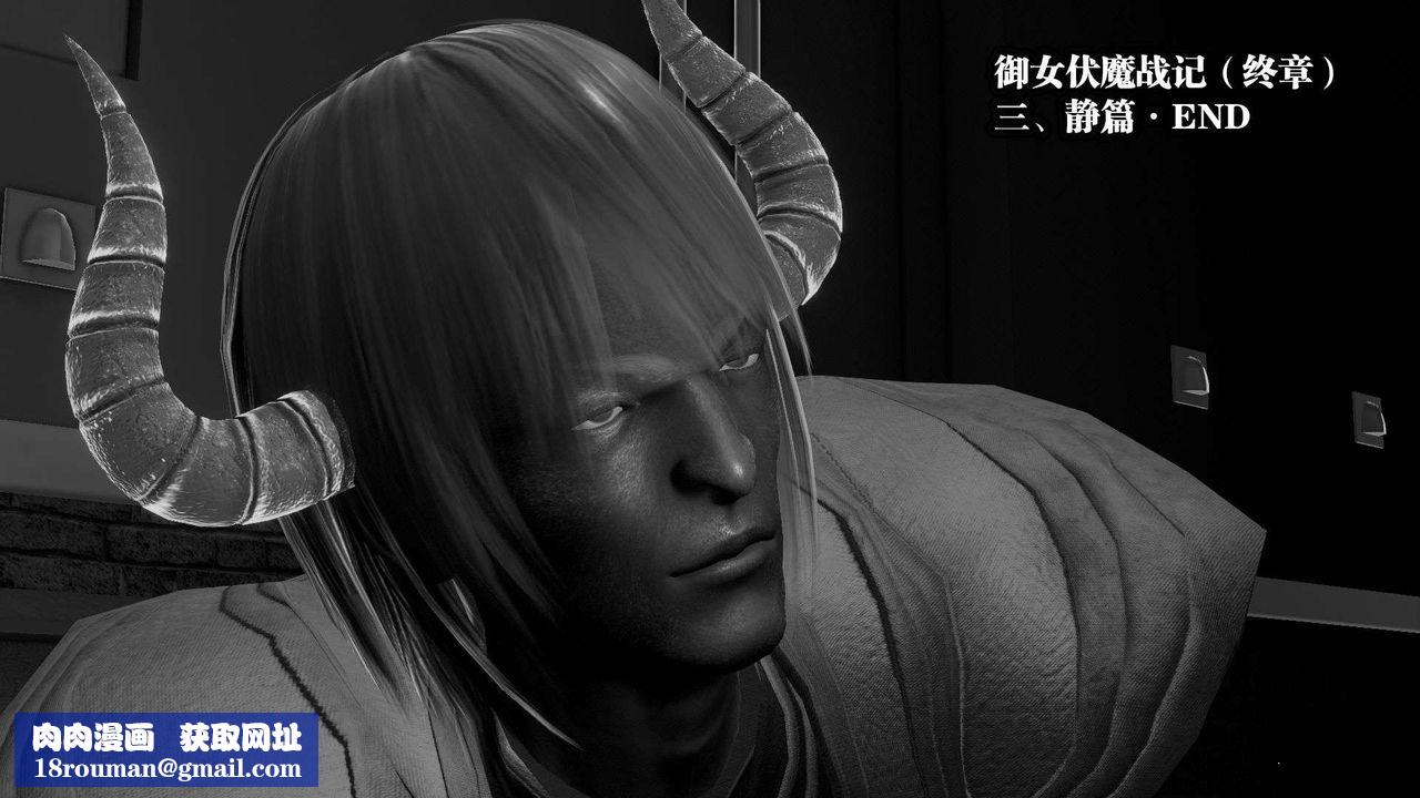 [3D]御女伏魔战记第54话