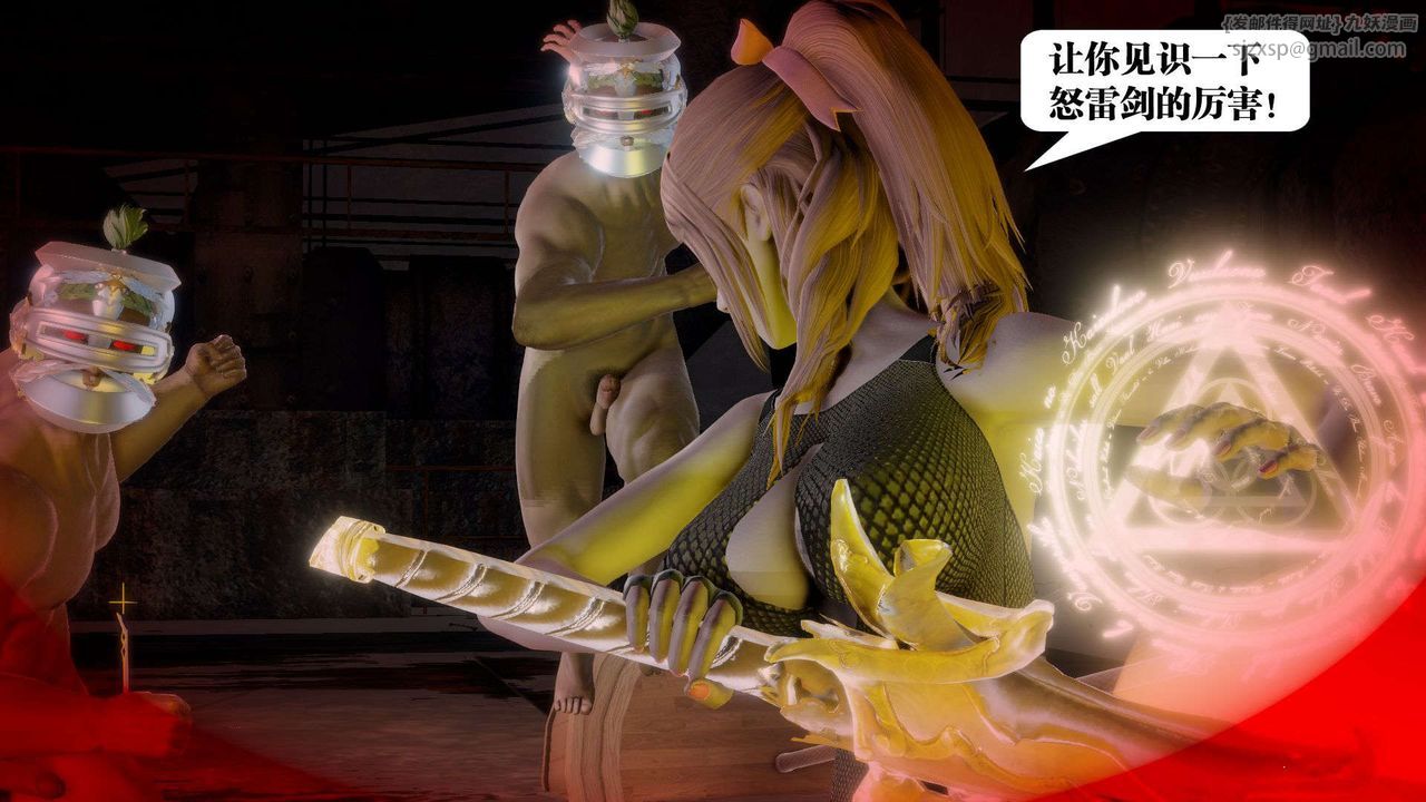 [3D]御女伏魔战记第55话