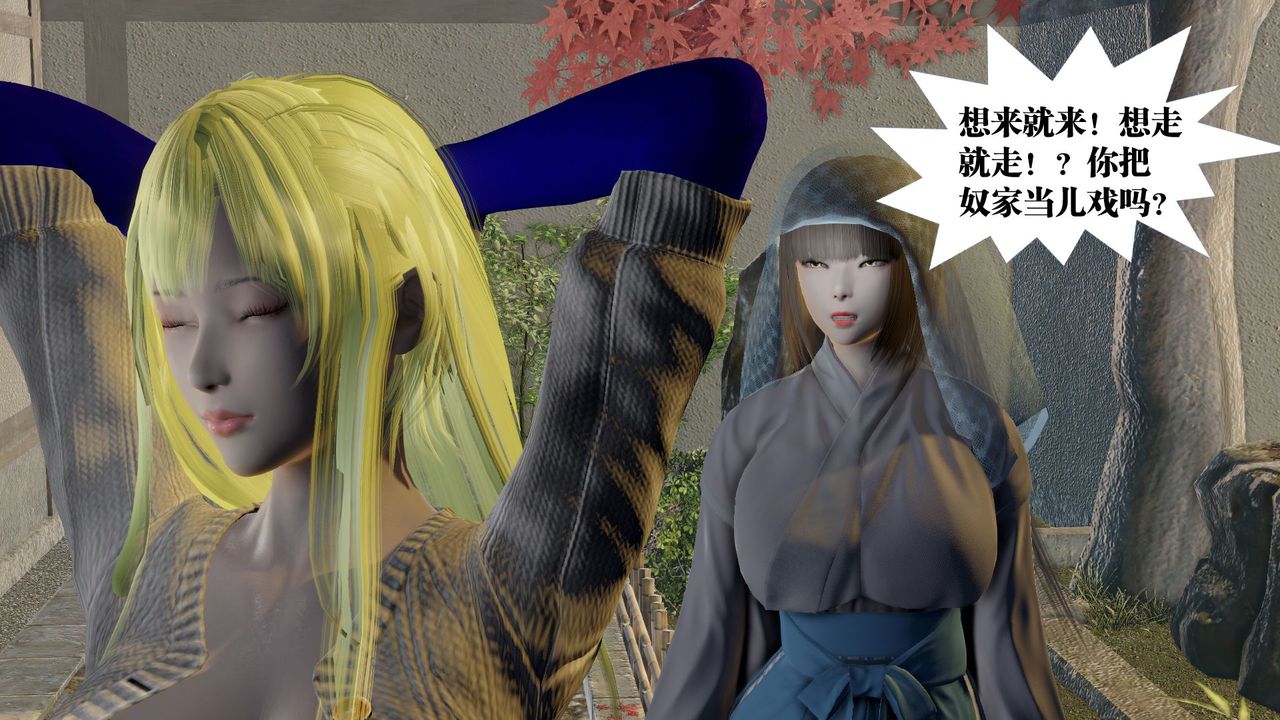 [3D]御女伏魔战记第58话