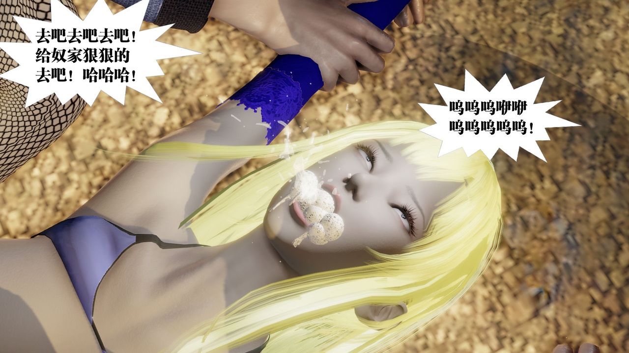 [3D]御女伏魔战记第59话