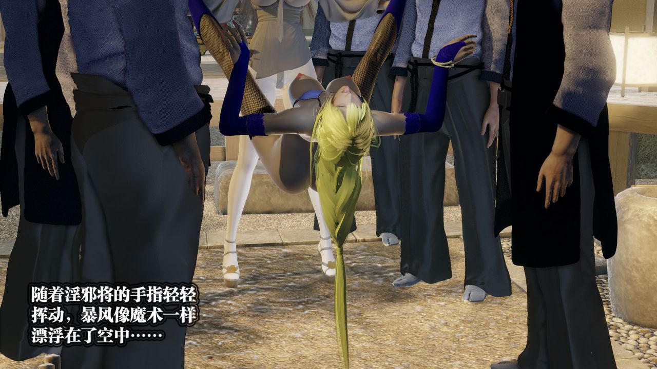 [3D]禦女伏魔戰記第59話