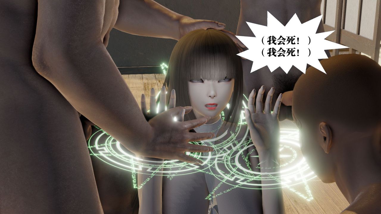 [3D]禦女伏魔戰記第59話