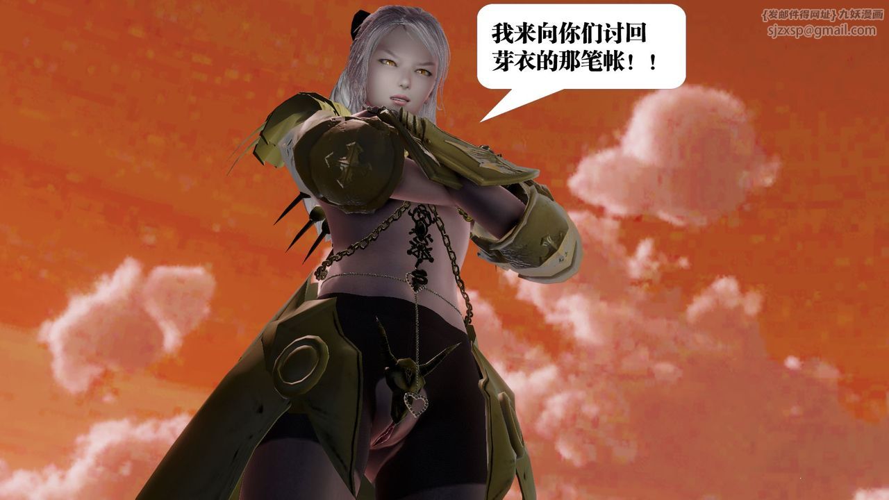 [3D]御女伏魔战记第60话