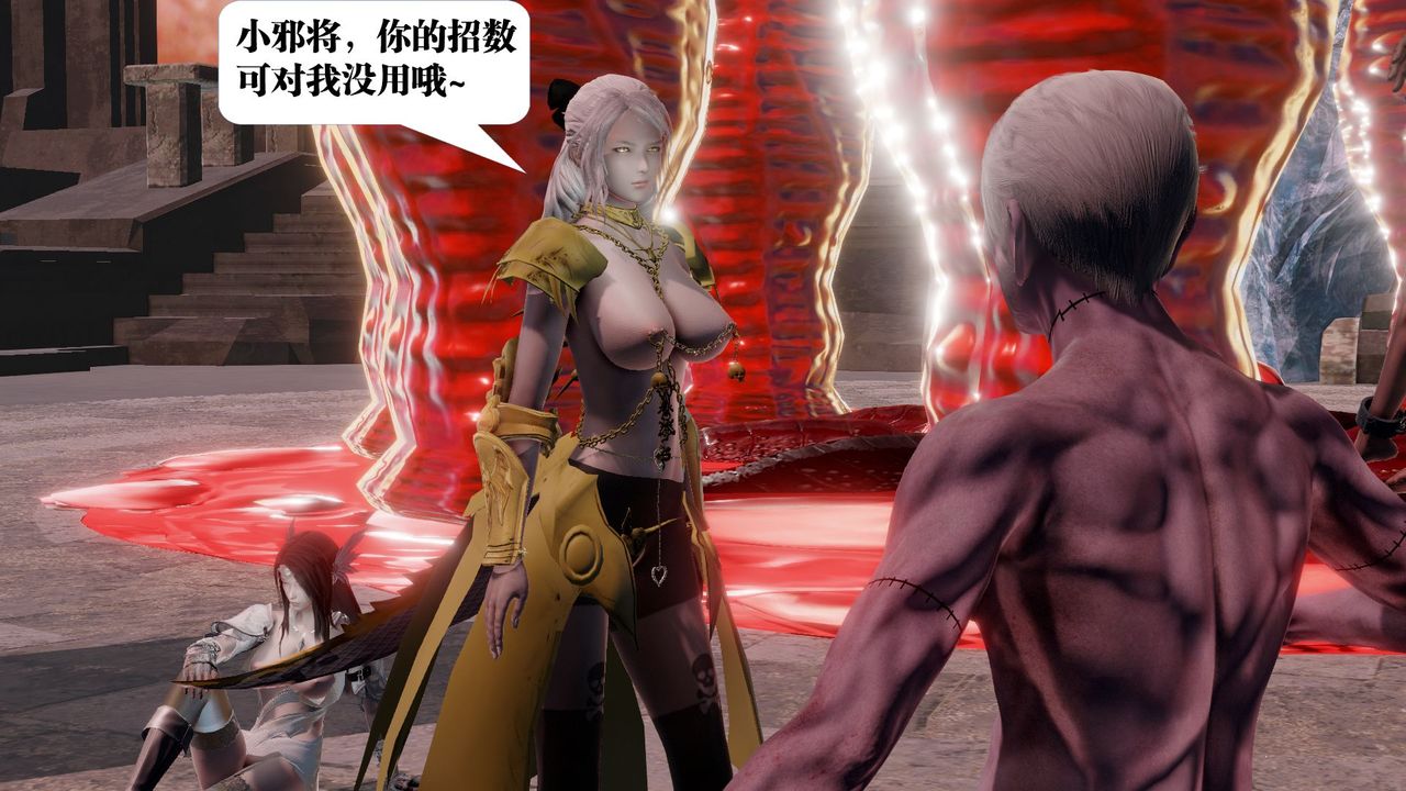 [3D]御女伏魔战记第60话