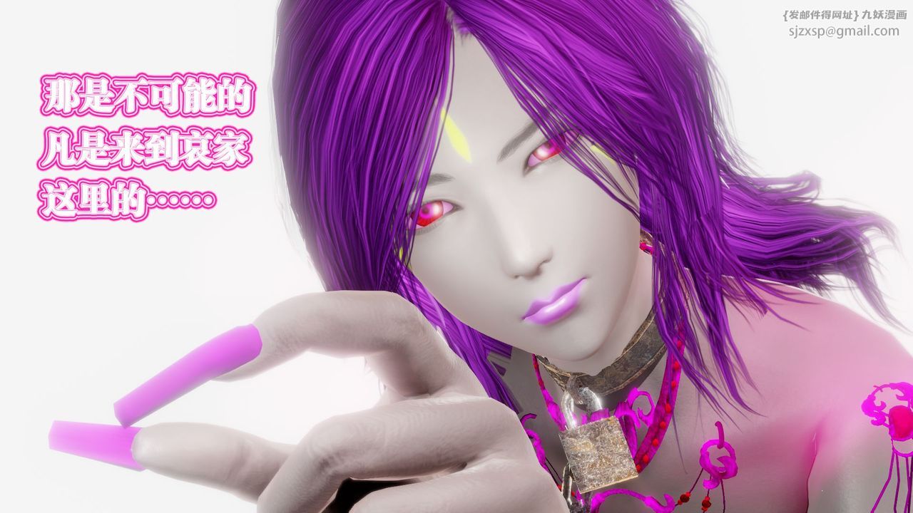 [3D]御女伏魔战记第61话