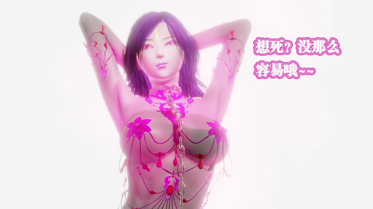 [3D]禦女伏魔戰記第61話