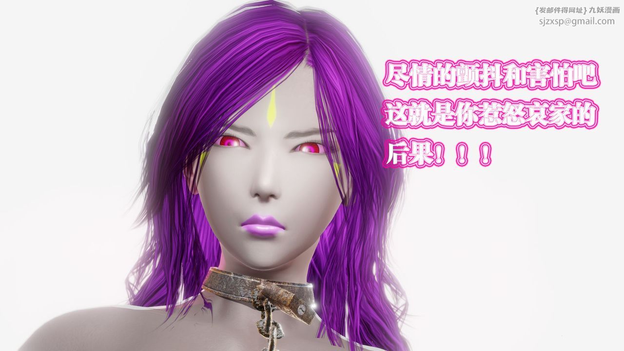 [3D]御女伏魔战记第61话