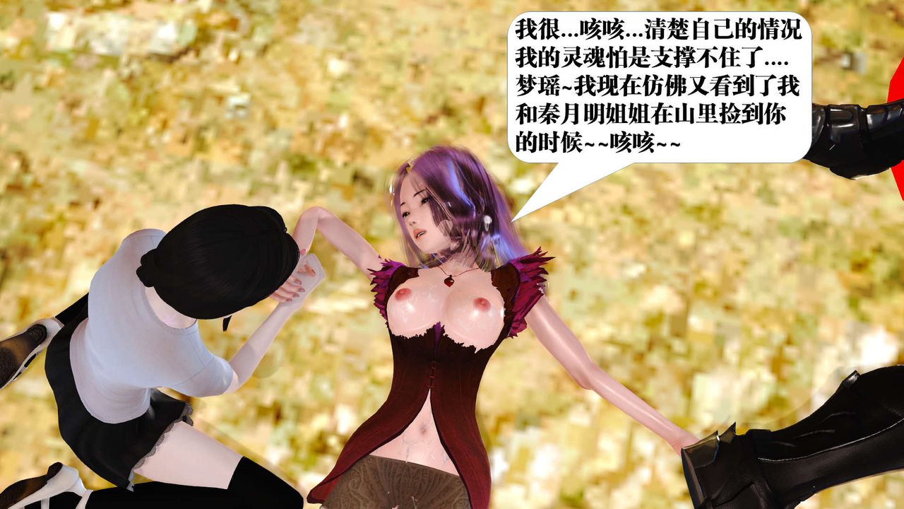 [3D]御女伏魔战记支线1-楚梦瑶支线故事03